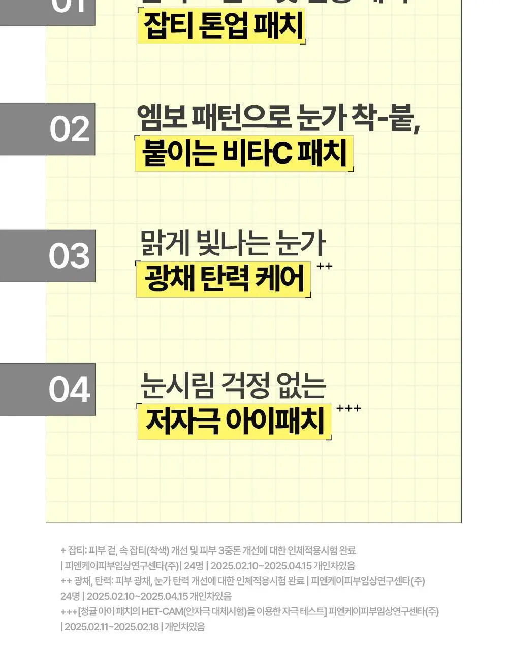 [리뉴얼] 구달 청귤 비타C 잡티케어 아이패치 알파 60매 더블기획 상세페이지 15